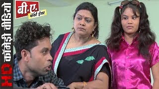 B A First Year  बी ए फस्ट ईयर  Comedy Scene  Chhattisgarhi Movie Clip  2018 [upl. by Gaspar]