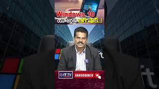 Windows 10 Latest News in Telugu  Windows 10 to Windows 11 Upgrade  ITTV [upl. by Cataldo333]