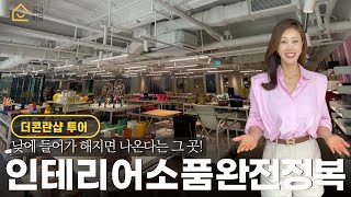 2만원부터 2000만원까지 인테리어 소품 완전정복ㅣ더콘란샵투어1편ㅣ공간치유 [upl. by Andrel959]