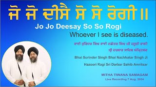 Jo Jo Deesay So So Rogi By Bhai Surinder Singh Bhai Nachhatar Singh Hajuri Ragi Sri Darbar Sahib Asr [upl. by Eojyllib818]