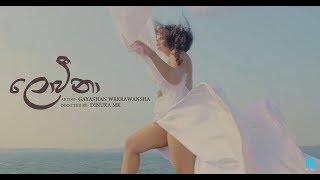 Loveena ලොවීනා by Gayashan Weerawansha gayashan loveena [upl. by Constantia]