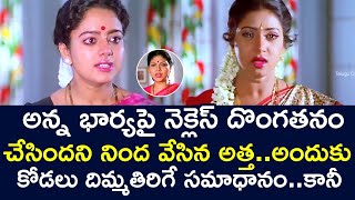 WHAT DID THE DAUGHTERINLAW DO BY BLAMING THE BROTHERS WIFE  SOUNDARYA AAMANI  TELUGU CINE CAFE [upl. by Anauq379]