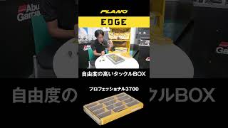 PLANO EDGE プロフェッショナル 3700 planoedge shorts [upl. by Indihar]