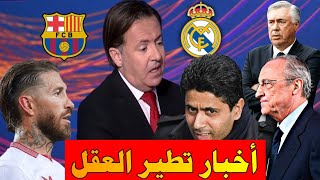 أخبار الميركاتو الشتوية beIN SPORTS اليوم ريال مدريد يدفع مبلغ ضخم في الميركاتو خزائن برشلونة تنهار [upl. by Partan]