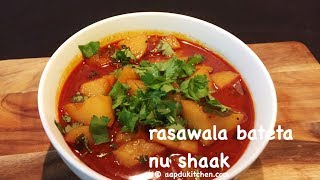 rasawala bateta nu shaak recipe  batata nu shaak recipe  gujarati potato curry recipe  aloo curry [upl. by Qooraf29]