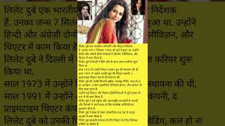 Lillete Dubey biography in hindi shorts short bollywood [upl. by Idissac]