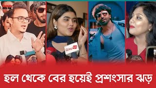 মুক্তির প্রথম দিনেই প্রশংসিত দরদ  কেমন চলছে সারা দেশে  Dorod Fast Day  Shakib Khan [upl. by Samuela]