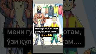 Meni gul qilgan Otam 🥰❤️😢 sevgi youtubeshorts sevishganlarsuhbati rek top reels shorts funny [upl. by Asena794]