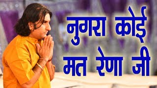 Prakash Mali Bhajan। प्रकाश माली का पसंदिता भजन । नुगरा कोई मत रेवणा । Rajasthani Bhajan HD [upl. by Soph]