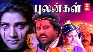 Indriyam Tamil Dubbed Full Movie  Vikram Vani Viswanath Devan  Tamil Entertainment Full Movie [upl. by Iraj]