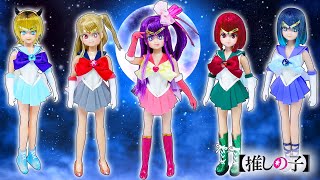 【推しの子×セーラームーン】リカちゃん星野アイが変身❤️ルビー、MEMちょ、有馬カナ、黒川あかねの美少女戦士も粘土で手作り工作⭐リメイク変身DIY✨100円ショップの材料でコスプレ🌼アイドル声真似 [upl. by Irot]