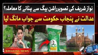 Lahore High Court Big Order To Punjab Govt  Breaking News  Abbtakk News [upl. by Htirehc]