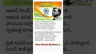 Netaji Subhash Chandra Bose Tribute Lyrical Song Telugu shorts telugu patriotic song lyrics yt [upl. by Allecnirp]