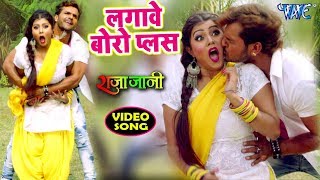 Khesari Lal 2020 NEW सुपरहिट गाना  Lagawe Boro Plus  Priyanka Singh  Bhojpuri Hit Songs 2020 [upl. by Chester]