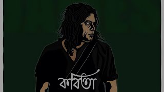 Kobita  Nogor Baul James  Cover By Kanamachi  Mashiur Rahman  Araf Rahman  Bangla Song 2024 [upl. by Ramel]