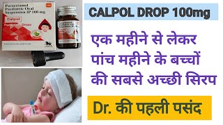 calpol drops use in hindi ।। paracetamol syrup।। baccho ki bukhar ki acchi syrup।। calpol 100mg [upl. by Llehcam]