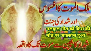 Malakul Maut Ko Kis KiMaut Par Afsos Hua  MautKa Farishta Hazrat lzrail asKa Waqia  islamic story [upl. by Auvil128]