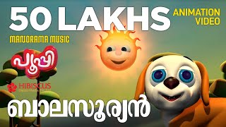 ബാലസൂര്യൻ  PUPI  പൂപ്പി  Animation Song Video  Pupi [upl. by Tlok]