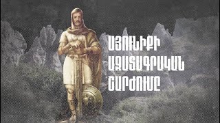 Էջեր հայոց պայքարից  Դավիթ Բեկ [upl. by Armalda]