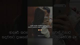 ඇත්තද Hithata wadina wadan  sinhala wadan  Adara wadan sinhalawadan quotes crazylife love [upl. by Sheepshanks86]