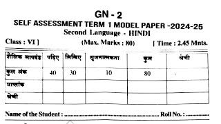 6th class Hindi SAT1 Most lmportant Paper 202425 💯  self assessment term 1 model paper [upl. by Ojytteb986]