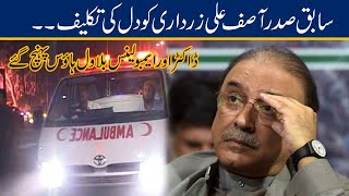 Asif Ali Zardari Health Got Heart Pain l Ambulance And Doctor Reach Bilawal House [upl. by Uoliram]