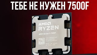 АПГРЕЙДНУЛ R5 7500F ДО УРОВНЯ R5 5600 [upl. by Epolenep355]