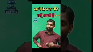 Khana khane ke bad Kyon Nind Aati Haiyoutube new [upl. by Amato]