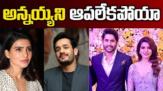 Latest News About Naga Chaitanya And Sobhita Dhulipala Engagement  Akhil Akkineni Reacts [upl. by Noicpecnoc]