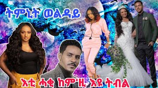 Timnit welday  kuhulo   ትምኒት ወልዳይ ከሕሎ New tigrigna official music video 2020 [upl. by Atnad]