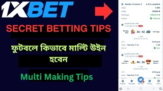 1xBet Football Multi Making Tips In Bangla  ফুটবলে কিভাবে মাল্টি উইন হবেন  1xBet Tips And Tricks [upl. by Chita]