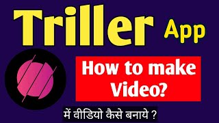 How to make video in triller app in hindi [upl. by Etienne494]