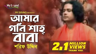 Amar Gone Sha Baba  Sorif Uddin  Bangla Dorbare Gaan [upl. by Alene740]