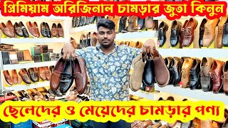 বিদেশি ব্রান্ডের চামড়ার জুতা Leather TasselLoaferBootShoes Price in bd 24Buy best leather shoes [upl. by Arinaj]