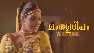 Mangala Deepam Thiri Theliyum Video Song  Shipaayi Lahala  KJ Yesudas  KS Chithra Vani Viswanath [upl. by Artinek162]