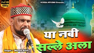 salle ala ya nabi  सल्ले अला या नबी  मदीना शरीफ की शानदार कव्वाली  Murad Atish [upl. by Shaper]