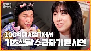 하루 아침에 기초 수급자가 된 저… 이사 가야 하는데 아이는 어떻게 설득하죠 무엇이든 물어보살  KBS Joy 240108 방송 [upl. by Estelle507]