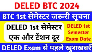 DELED 1st Semester जरूरी सूचना  up deled 1st semester exam date 2024  deled first sem exam date [upl. by Docila921]