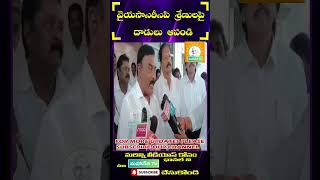 Stop violence on ysrcp andhraprdesh ysrcpupdates bapatla bapatlatdp [upl. by Persian908]