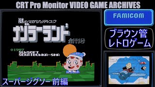 ブラウン管 レトロゲーム アーカイブス 第73回【FC ナゾラーランド 創刊号  4SONY PVM14M1J字幕表示可実況無し】CRT Pro Monitor GAME ARCHIVES [upl. by Arvy]