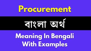 Procurement Meaning In BengaliProcurement শব্দের বাংলা ভাষায় অর্থ অথবা মানে কি [upl. by Sinned]