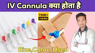 cannula sizes used and colors in hindi [upl. by Nylanaj]