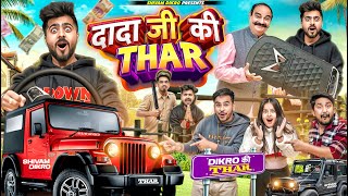 Dada Ji Ki Thar Car  Shivam Dikro [upl. by Annazus]