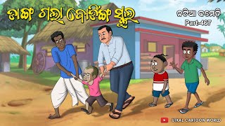 Natia Comedy Part 467  Danga Gala Boarding School [upl. by Ressler]