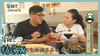 《精選詹姆士棒的》府城與豐原推薦招牌鰻魚飯 詹姆士與昭蓉秒學抓鰻魚撇步 [upl. by Albie]