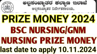 PRIZE MONEY For B Sc Nursing amp GNM Nursing Courses 2024 l Minorities Students only [upl. by Reinhardt]