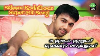 La Illaha Illallah│Saleem Kodathoor│Album Musaf4│Essaar Media JukeBox [upl. by Tselec]