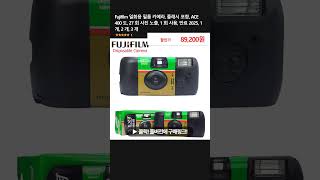 Fujifilm 일회용 필름 카메라 플래시 포함 ACE 400 도 27 회 사진 노출 1 회 사용 만료 2025 1 개 2 개 3 개 [upl. by Akeirahs]