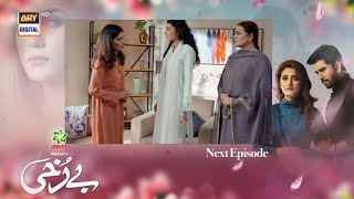 Berukhi Episode 26 promo  ARY Digital  Berukhi Episode 26 Teaser  2nd April 2022 [upl. by Wonacott]