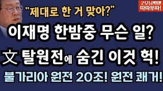 🔴LIVE11월 6일 따따부따 배승희 라이브 배승희 1부 홍석준 2부 장예찬 출연 [upl. by Colver]